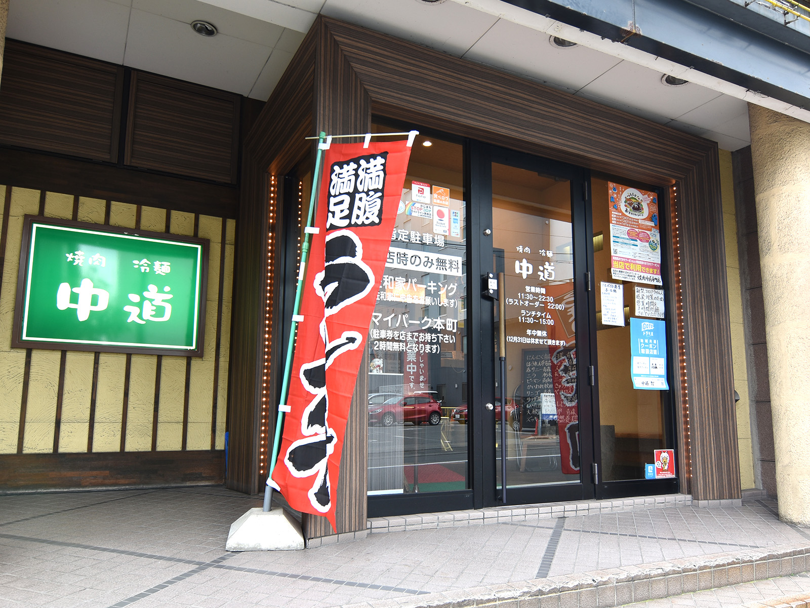焼肉中道本町店