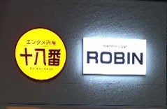 members bar ROBIN