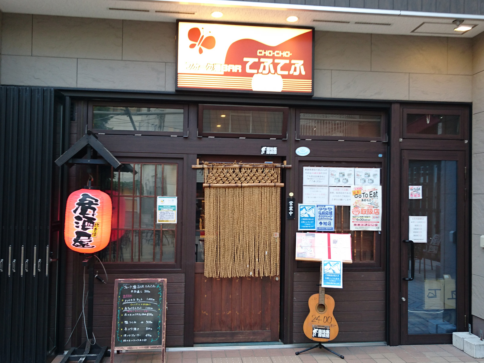 フォーク酒BAR　てふてふ